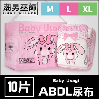 潮男巫師- ABDL 兔兔寶寶 LittleForBig | 成人紙尿褲 成人尿布 紙尿布 Diapers
