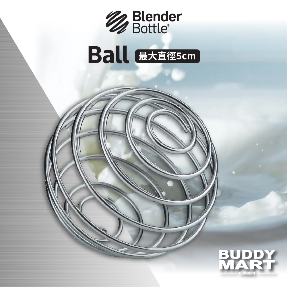 Blender Bottle 不鏽鋼攪拌球 316 彈簧球 雪克球 搖搖球 搖搖杯攪拌球 配件 Wire Whisk
