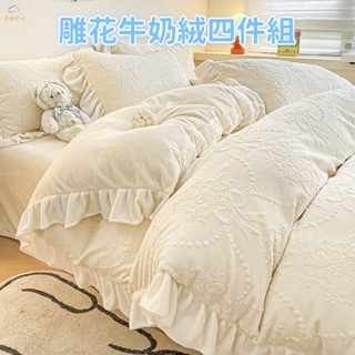 「雲棉」韓版冬季加厚雕花牛奶絨床包四件組 床包組 床單組 雙面毛絨 法蘭絨 珊瑚絨 加厚保暖 被套 被單 保潔墊 床罩