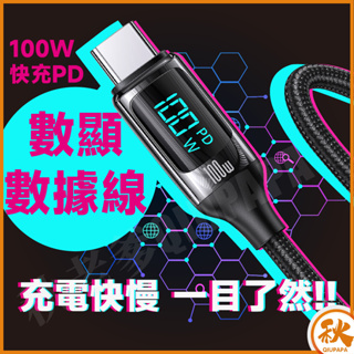 24H出貨 USAMS數顯充電傳輸線 【滿$999折20】蘋果充電線 typec 充電線 快充線 iphone USB