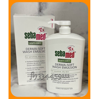 【Seba med 施巴】 施巴PH5.5 抗乾敏滋潤浴露 1000ml （優惠價$699/瓶）