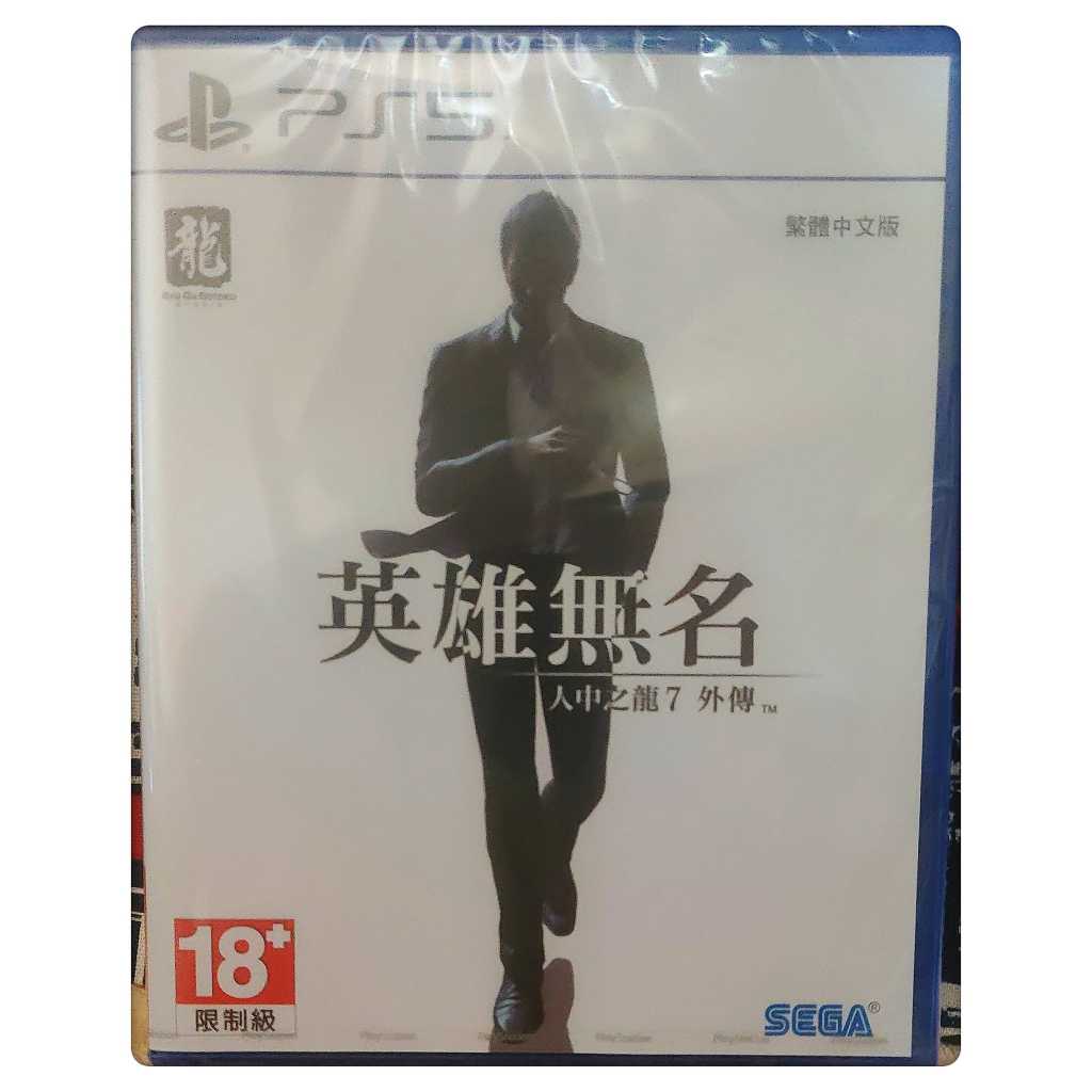 PS5全新遊戲  人中之龍 7 外傳 英雄無名 繁體中文版  附送人中之龍擦拭布