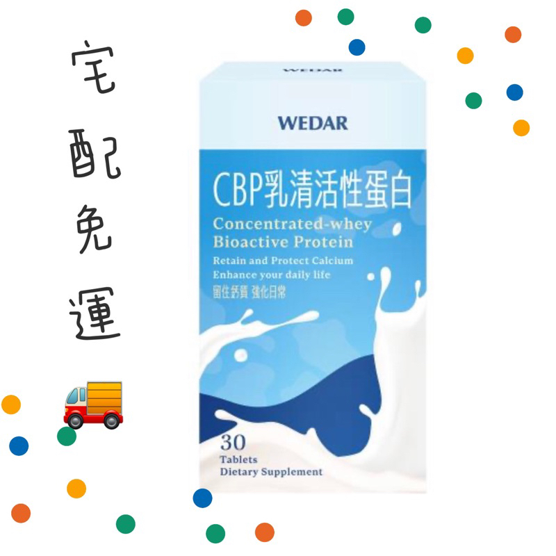 WEDAR超濃縮CBP鉑金蛋白機靈組