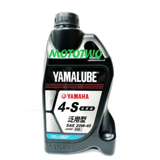 《MOTOTWO》YAMAHA 山葉原廠全新包裝 YAMALUBE 4S 900CC 合成機油 90T93-30053