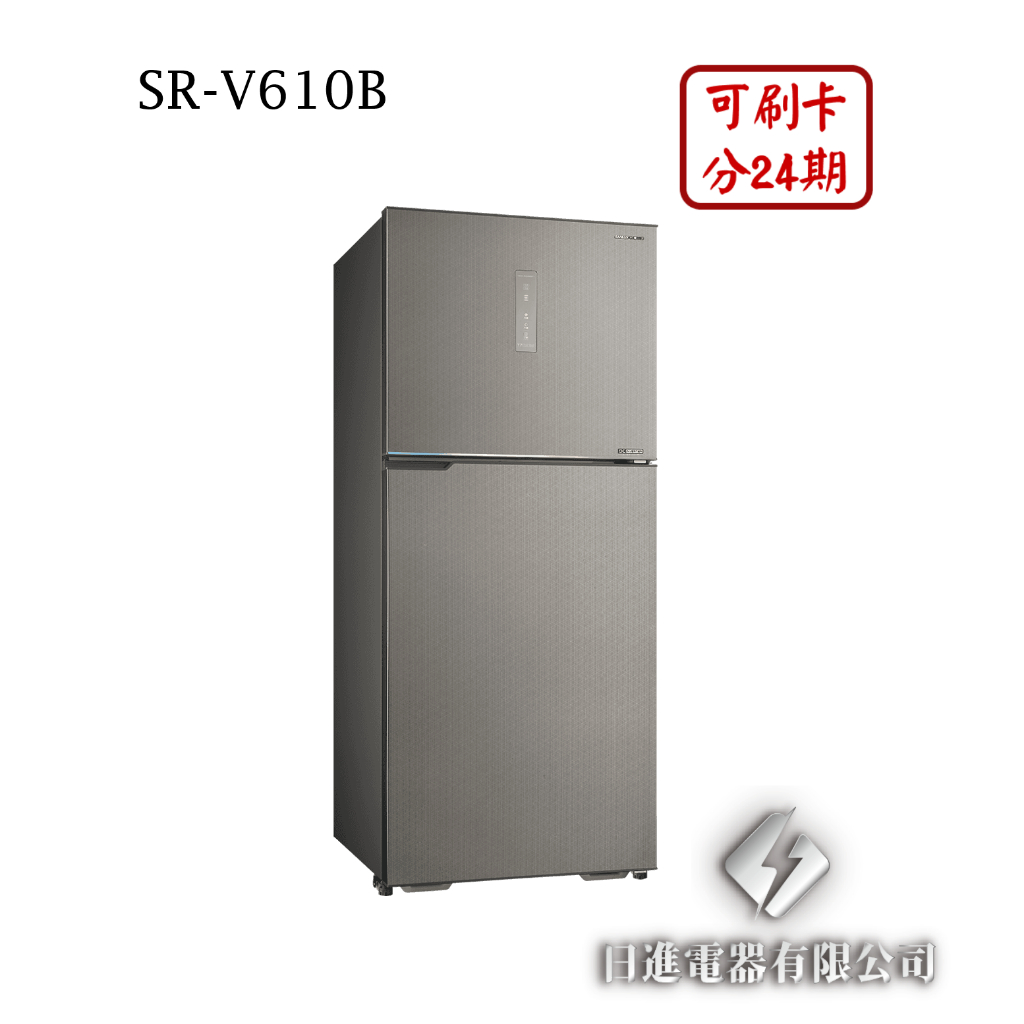 日進電器 可刷卡 分24期 SANLUX 台灣三洋 SR-V610B 變頻雙門 容量 606L 三洋冰箱