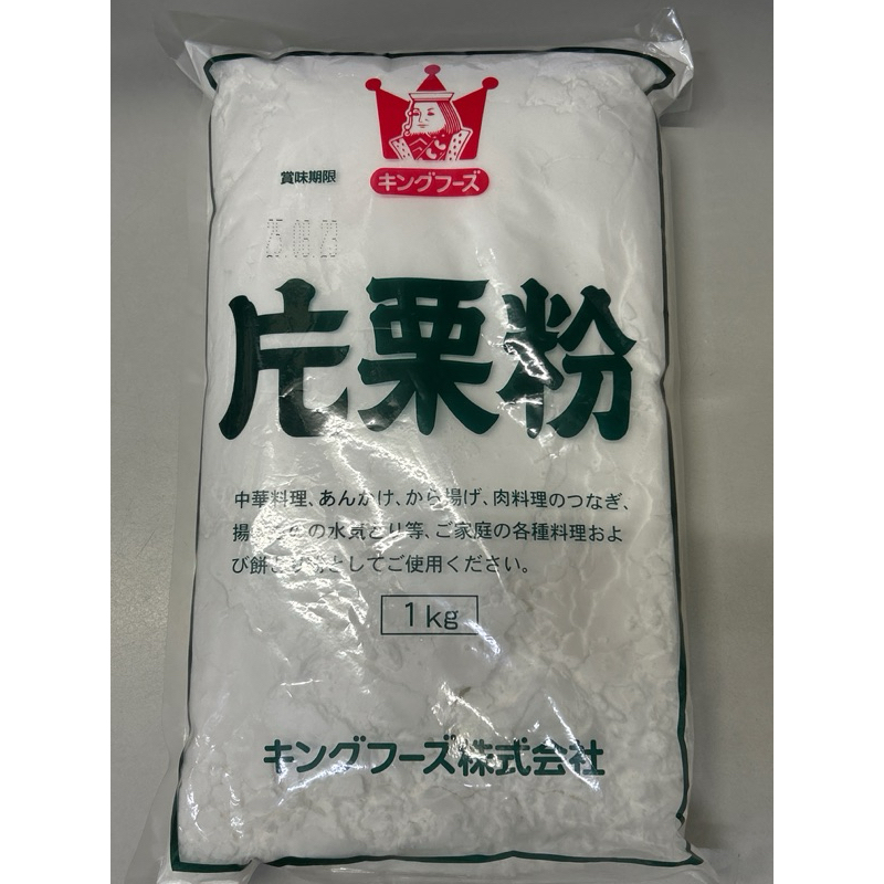 片栗粉1公斤/原裝/又稱日本太白粉/特價/含稅開發票(佳緣食品原料商行)