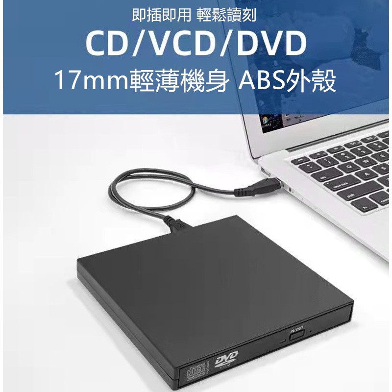 免運下殺 超薄COMBO/可燒錄CD.DVD 外接光碟機 免外接電源 燒錄機 電腦筆電備份 黑白兩色 刻錄 隨插即用