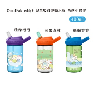 【CAMELBAK】CamelBak 400ml eddy+兒童吸管運動水瓶 限定款-角落生物 安全材質 小孩兒童 耐用