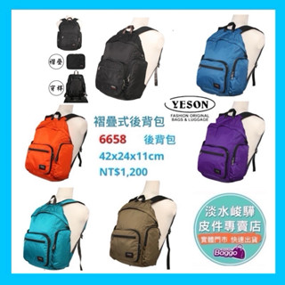 較長備貨YESON永生6658摺疊式後揹包 休閒旅行袋 購物包 可摺疊 可穿桿放行李箱上 品質優良 臺灣製造 $1200