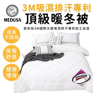 【MEDUSA美杜莎】MIT臺灣精製日本大和防蟎抗菌羽絲絨被/冬被/厚棉被