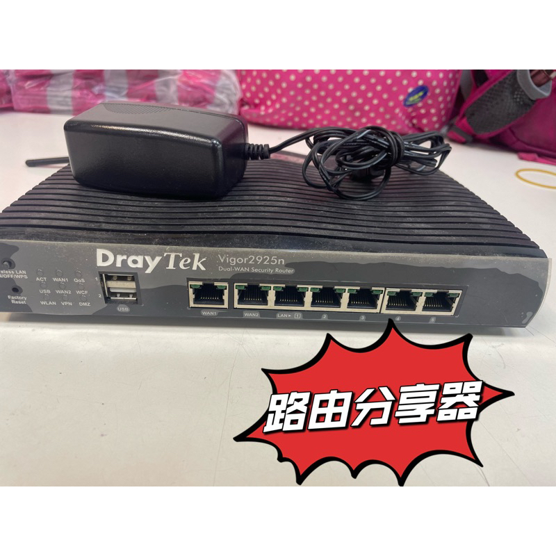 DrayTek_Vigor2925n_路由分享器