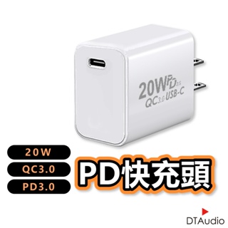 DTAudio 20W PD快充頭 支援QC3.0 充電頭 iPhone IPAD 三星 OPPO HTC 聆翔旗艦店