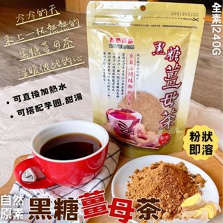 【今晚饗吃】自然原素 黑糖薑母茶240G