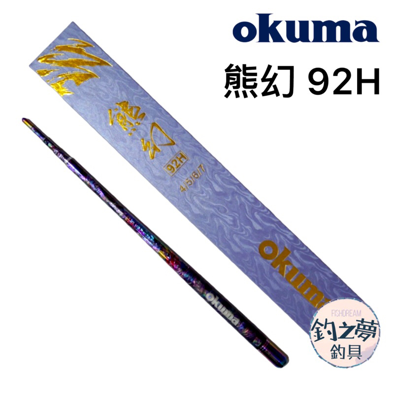 釣之夢~Okuma 寶熊 熊幻 92H 蝦竿 釣蝦竿 釣蝦 釣具 釣魚 泰國蝦 泰國蝦竿 母蝦 綜合池 手竿 公蝦 海釣