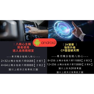 限時免運｜安卓主機 7862主機板 TS18 鋁合金背板 風扇線 GPS 安卓專用機 正版導航王 規格齊全 現貨即發
