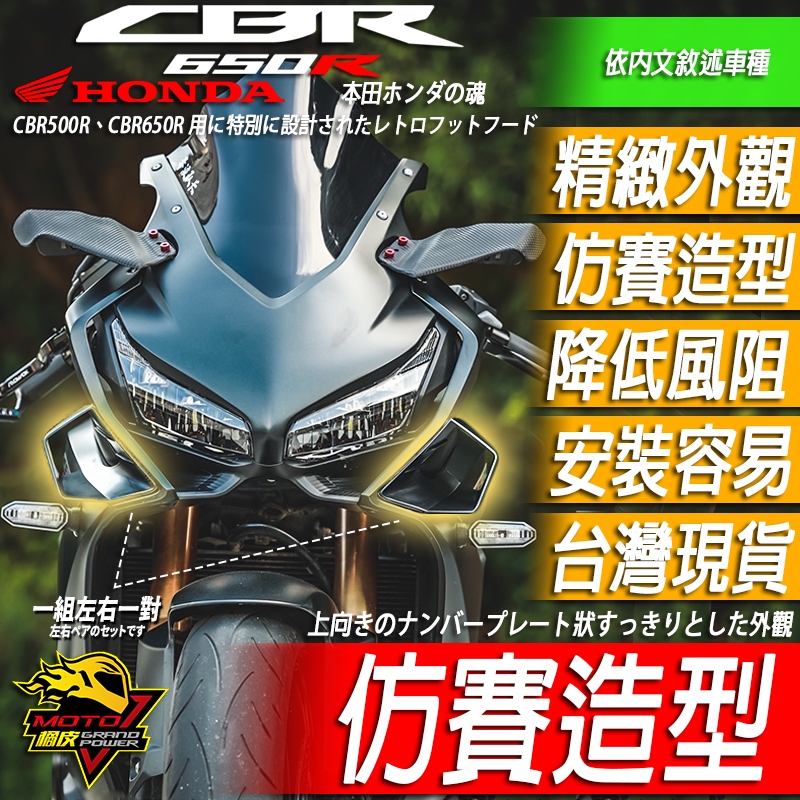 CBR650R CBR500R GP進氣定風翼 仿賽定風翼 定風翼 側定風翼 車殼 空力套件 風刀 側翼 側導流定風板