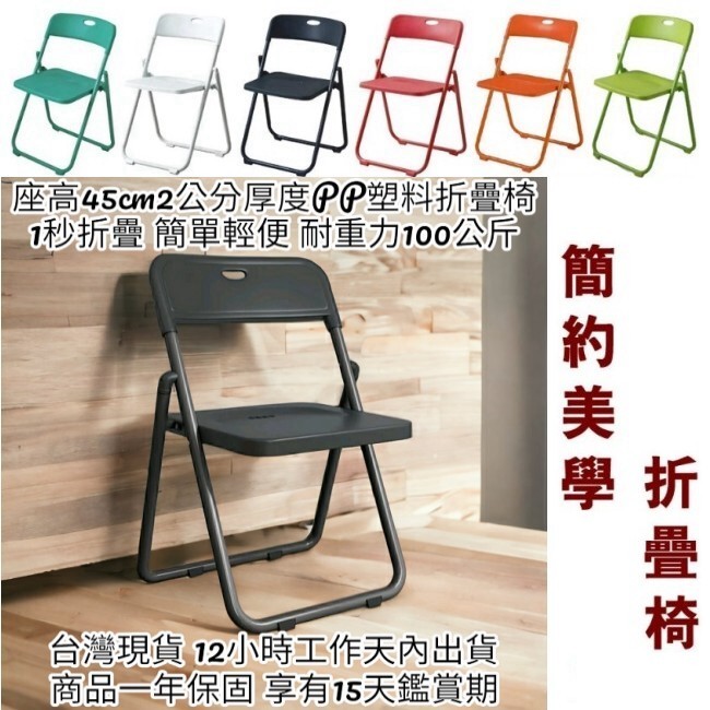 6色可選-含發票-塑料折疊椅-摺疊椅-辦公椅 會議椅 折合椅 室外椅 培訓椅 餐廳椅 休閒椅子 麻將椅-工作椅-3017