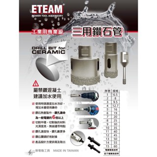 ETEAM 一等｜六角柄轉換頭 三用鑽石管開孔器 鑽頭 鑽尾｜6.5-60mm｜轉接頭 電鑽起子機砂輪機用【威威五金】