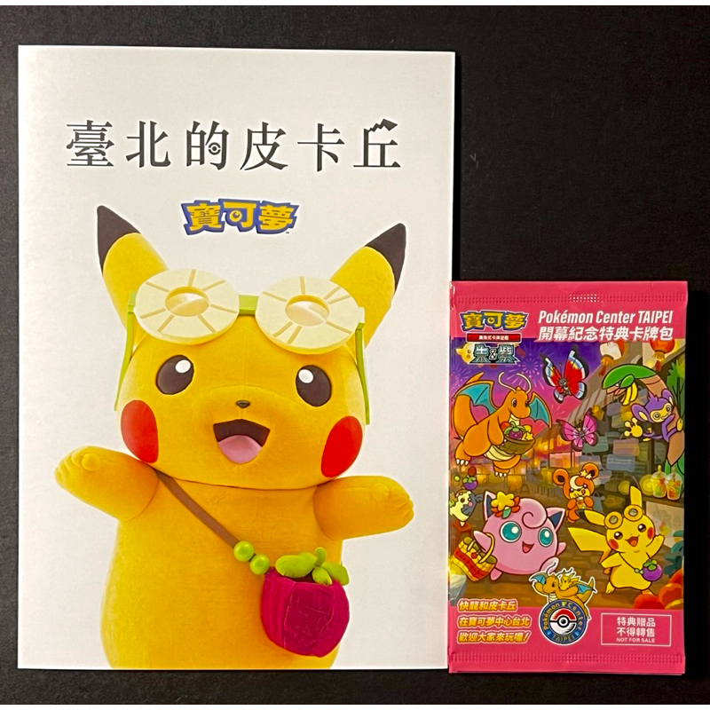 Pokemon  Taipei 開幕紀念特典卡牌包 PTCG 寶可夢 特典 1張