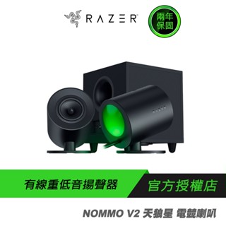 RAZER 雷蛇 NOMMO 天狼星 V2 電競喇叭 有線/藍芽5.3/有線重低音/THX 7.1