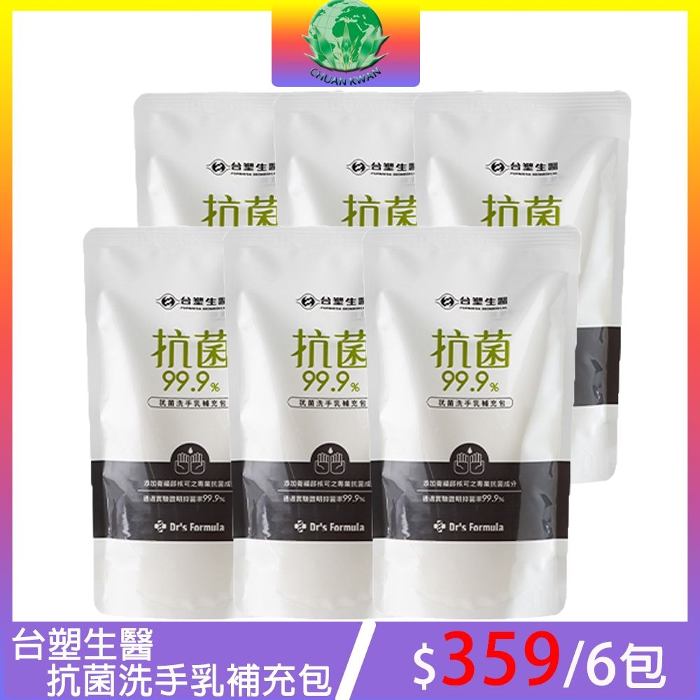 【台塑生醫】洗手乳補充包400cc X6包  防疫必備 (滿499贈一百克抗菌噴