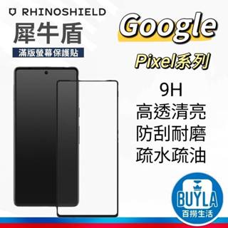 犀牛盾 Google 9H 滿版玻璃保護貼 適用 Pixel 6 Pixel 7 Pixel 7a 螢幕保護貼