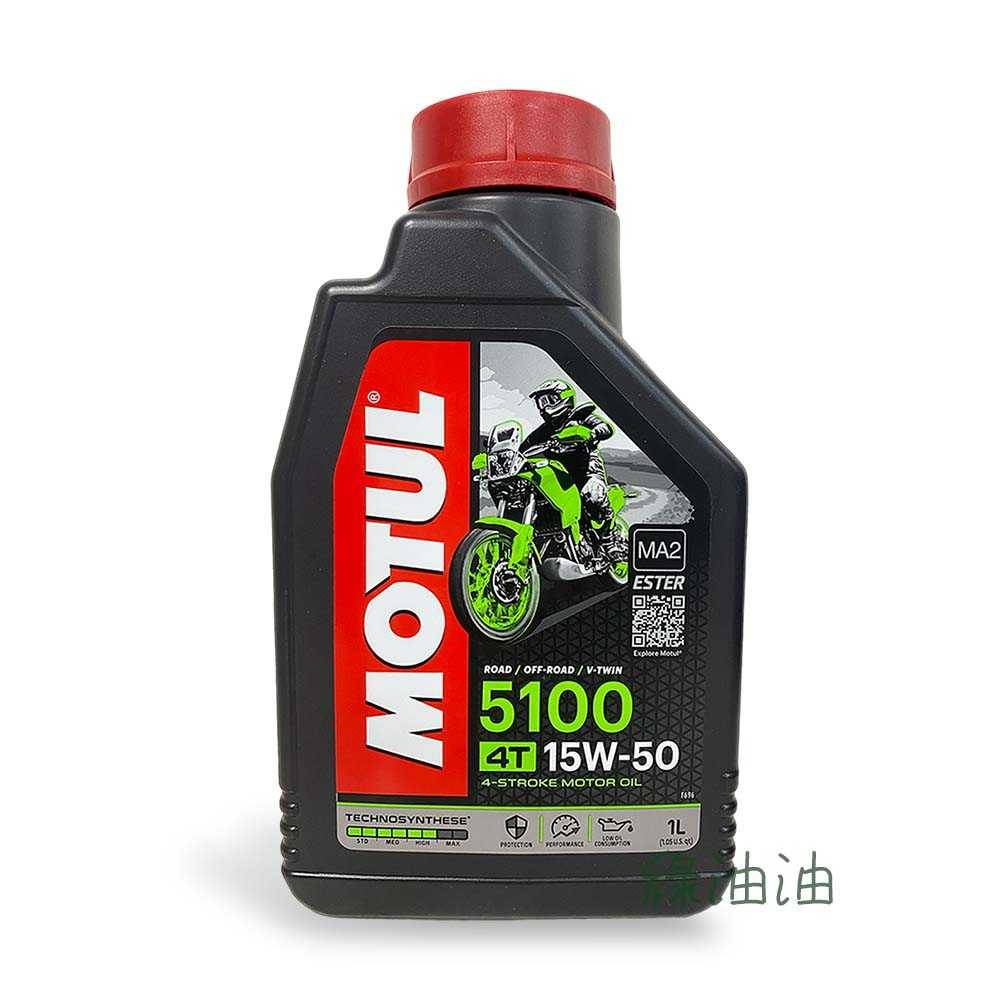 〔綠油油goo〕MOTUL 5100 4T 15W50 酯類合成機油 ESTER MA2 SM 摩特