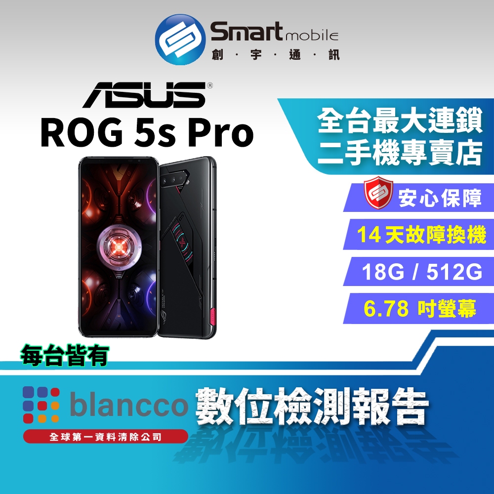 【創宇通訊│福利品】ASUS ROG Phone 5s Pro 18+512GB 6.78吋 (5G) 專屬幻視螢幕