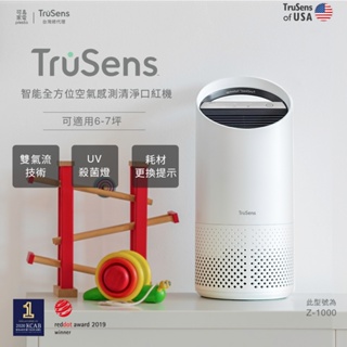 美國 Trusens 口紅機Z1000雙氣流UV紫外線殺菌空氣清淨機6-7坪【原廠總代理】保固一年