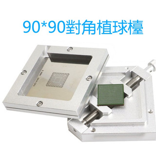 BGA萬用植球臺 90萬能植錫網臺 CPU晶片焊接工具 手機維修夾具 植珠臺 小慧鋪子 可開票