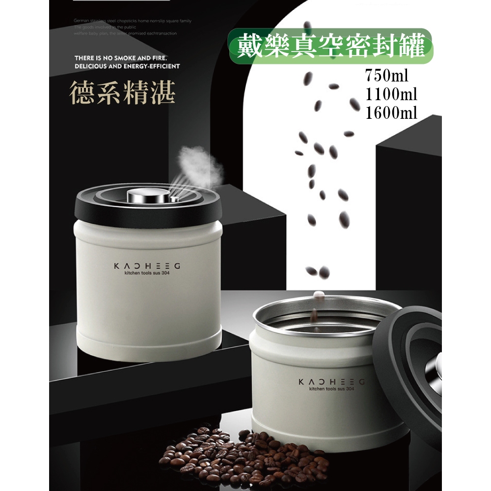 不銹鋼304 按壓式 密封罐 真空保鮮罐 咖啡豆保鮮茶葉罐 堆疊 儲物罐  零食罐 防潮