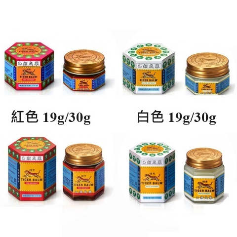 TIGER BALM虎標 虎標 萬金油 19g/30g 萬金油 虎標萬金油 tiger balm 虎標 白 紅