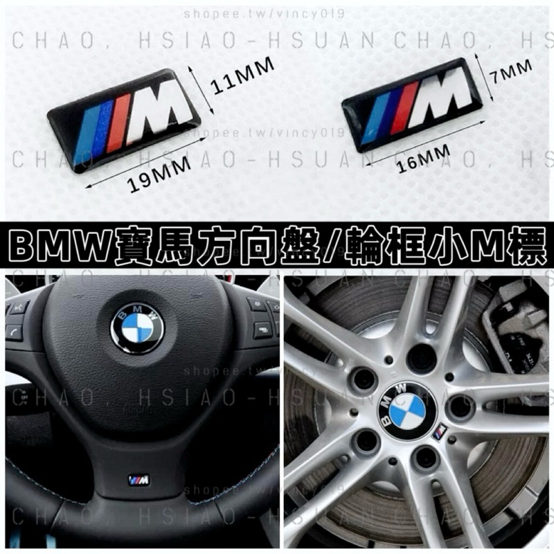 BMW 寶馬專用 方向盤小M標 輪框適用 運動M標 滴膠鋁標 帶背膠 車貼 車標 兩款尺寸 下標前請先確認尺寸 單價