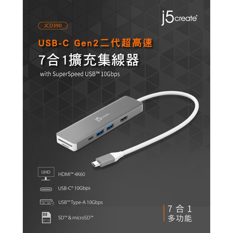 【喬格電腦】凱捷 j5 JCD390 USB-C Gen2二代超高速 7合1擴充集線器