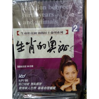 當天出貨 珍藏絕版 命理 生肖 DVD