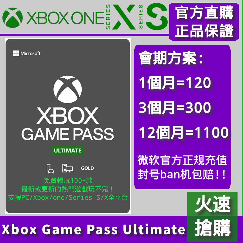xgpu蝦皮最低價Xbox Game Pass Ultimate XGPU(不正常管道購買會被鎖機) 9個月台灣官方储值