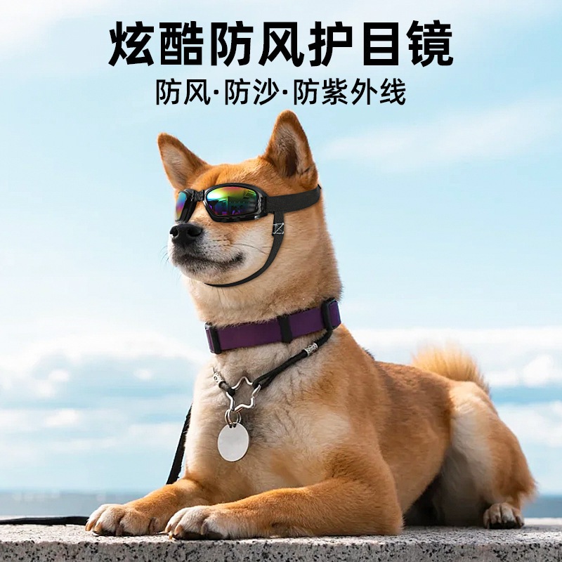 【寵物護目鏡 】【狗狗太陽眼镜】中大型犬墨镜 寵物折叠炫酷防紫外線護目鏡