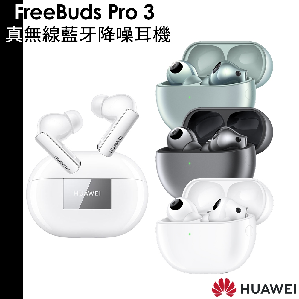 HUAWEI 華為 FreeBuds Pro 3 真無線藍牙降噪耳機  2月前送原廠尼龍後背包