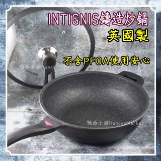 免運💖英國製💖炒鍋 不沾鍋 深炒鍋 INTIGNIS 大理石鑄造平底鍋32cm 炒鍋34cm 無毒塗層