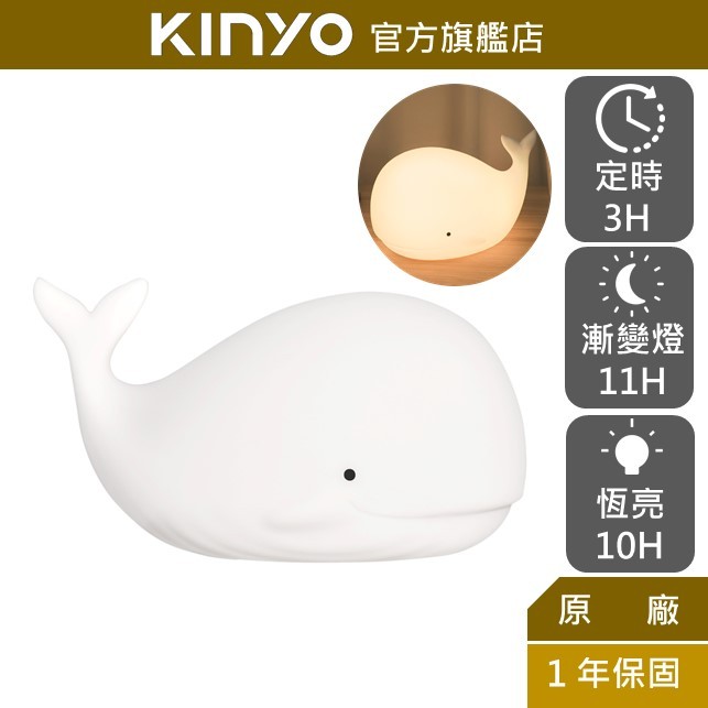 【KINYO】多彩俏皮鯨魚氣氛燈 (LED)充電式 七色漸變 裝飾擺設  | 小夜燈 禮物