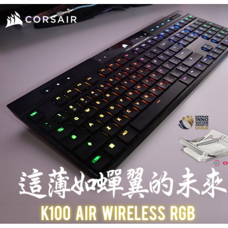 Corsair 海盜船 K100 RGB AIR 無線機械式鍵盤，超薄軸大未來趨勢（MX SPEED 英文銀軸版)
