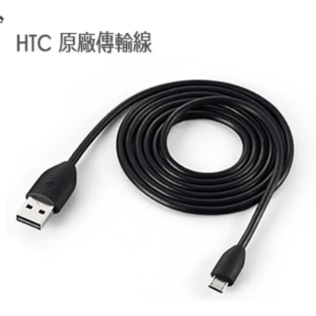 HTC M410 Micro USB 1M 裸裝 原廠傳輸線 充電線