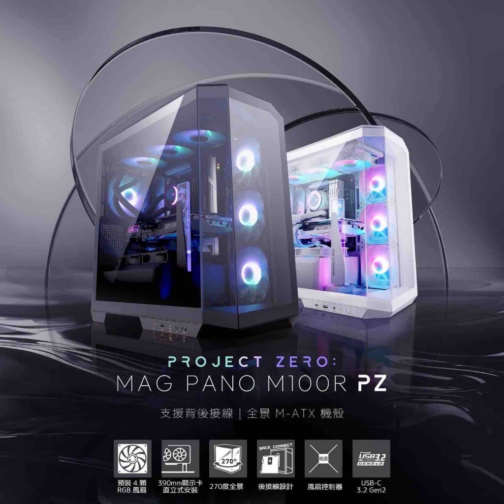 【豪騰電腦】微星 MSI MAG PANO M100R PZ BLACK/WHITE M-ATX 機殼 海景房