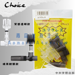 ▶青森水族◀ 日本 Choice 出水口 油墨處理器 油膜處理器 水草缸必備 neo可參考