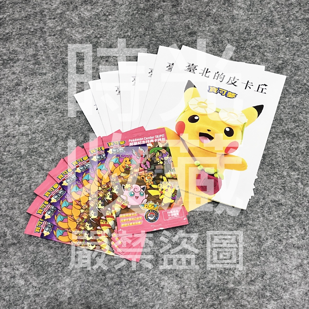 【時光動漫】現貨 台灣限定 台北寶可夢中心 Pokémon Center TAIPEI 開幕紀念 特典卡 台北的皮卡丘