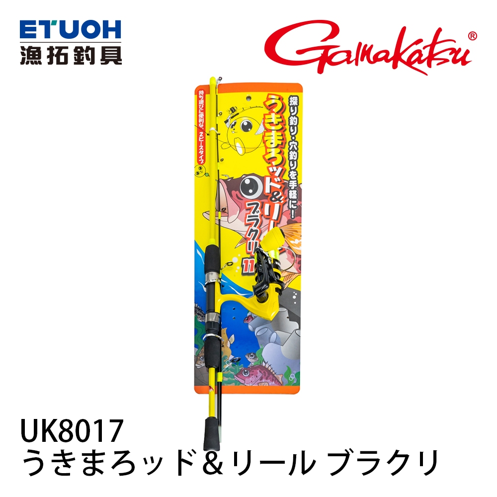 GAMAKATSU うきまろッド＆リール ブラクリ UK8017 [漁拓釣具] [親子釣魚套組]