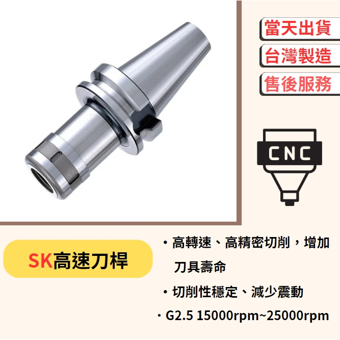 【黑手少年工具】BT50 系列 SK 高速刀桿 SK HIGH SPEED CHUCK