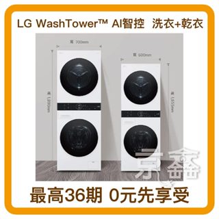 LG 13+10公斤AI智控洗乾衣機 WD-S1310W(白) 可0卡分期36期