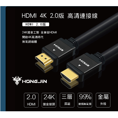 HDMI 2.0影音傳輸線 4K版本超高清品質 HDMI線 銀殼