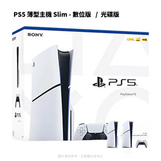 【NeoGamer】現貨 PS5 PlayStation 5 Slim 新款輕薄 光碟版/數位版 主機 臺灣公司貨